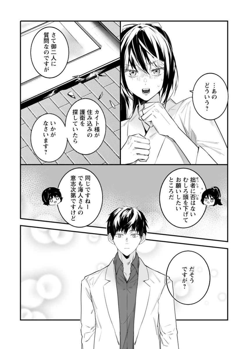 白衣の英雄 第39.2話 - 9