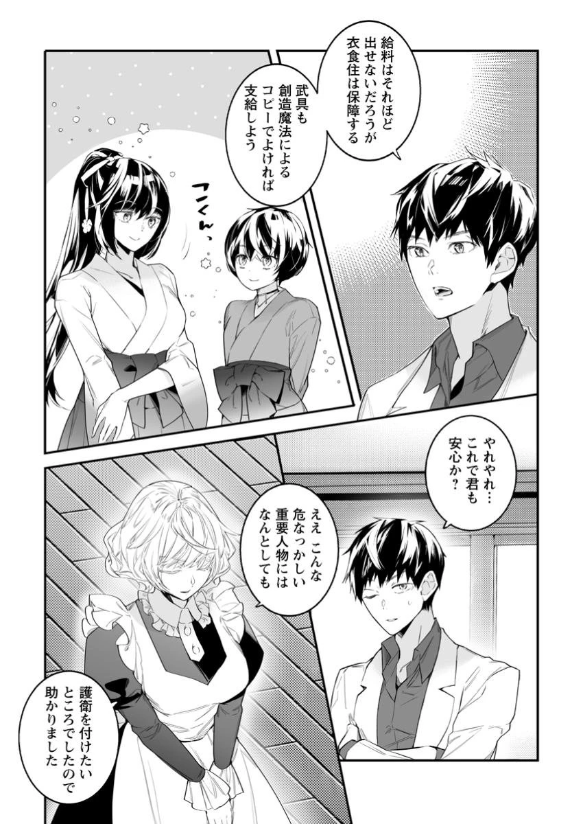 白衣の英雄 第39.2話 - 10