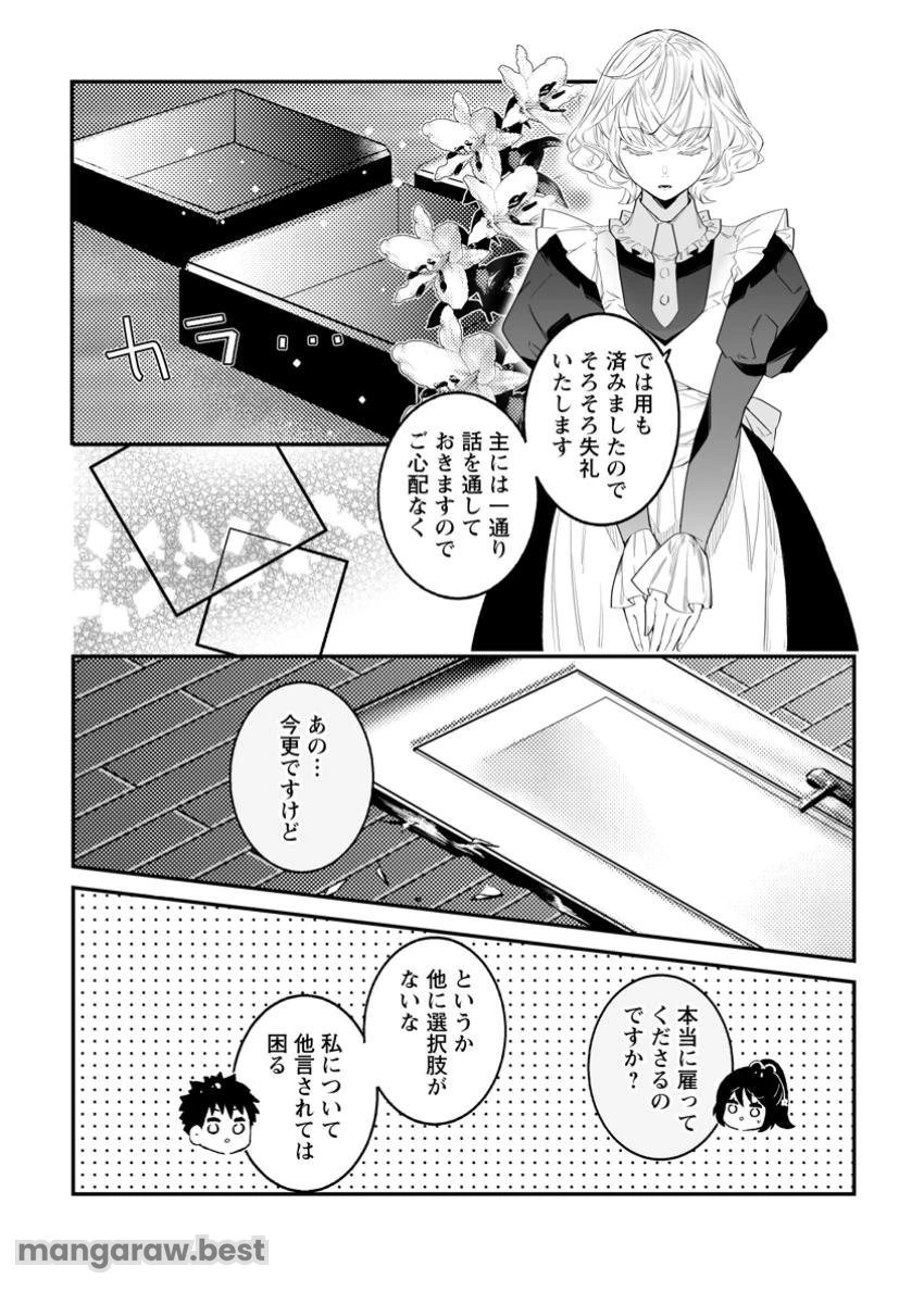 白衣の英雄 第39.3話 - 1