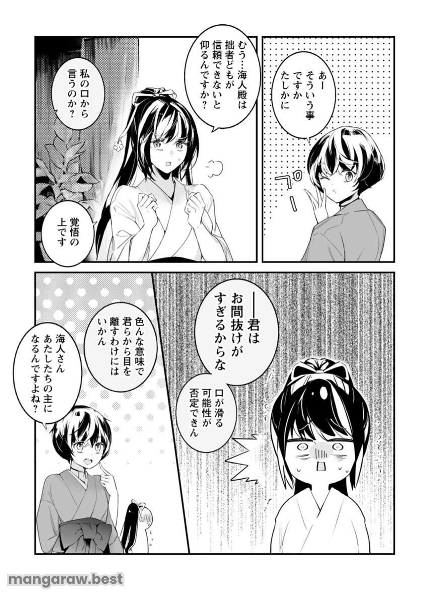 白衣の英雄 第39.3話 - 2