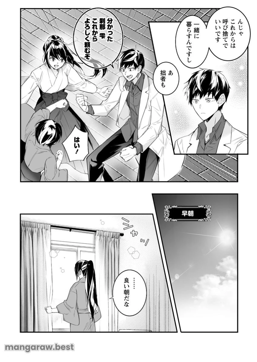 白衣の英雄 第39.3話 - 3