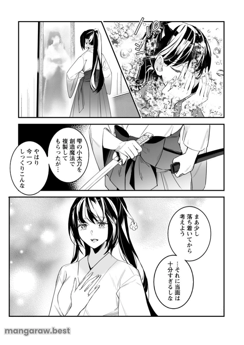 白衣の英雄 第39.3話 - 4