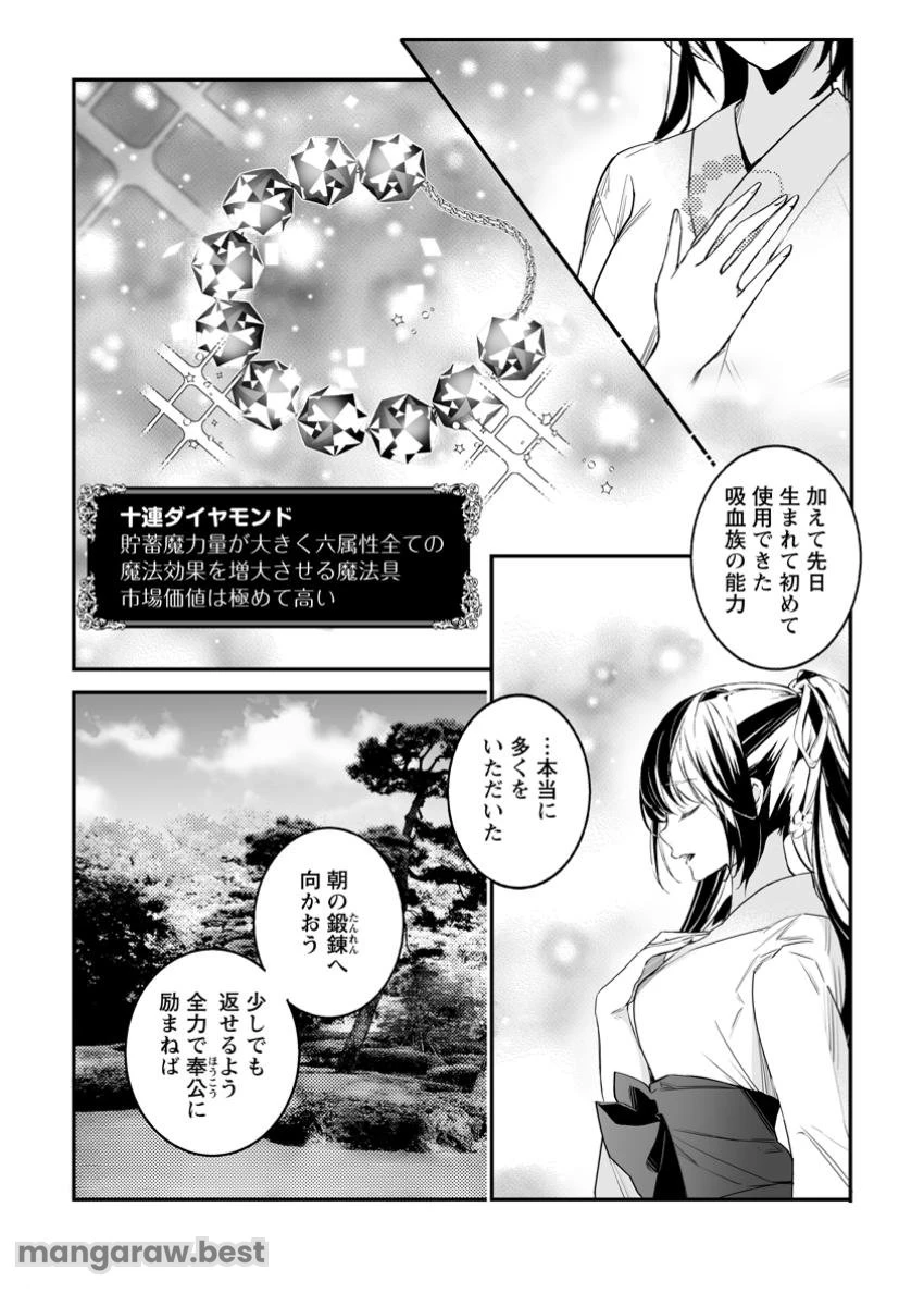 白衣の英雄 第39.3話 - 5