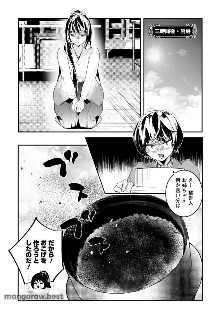 白衣の英雄 第39.3話 - 6