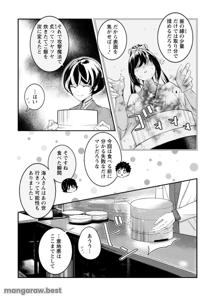 白衣の英雄 第39.3話 - 7