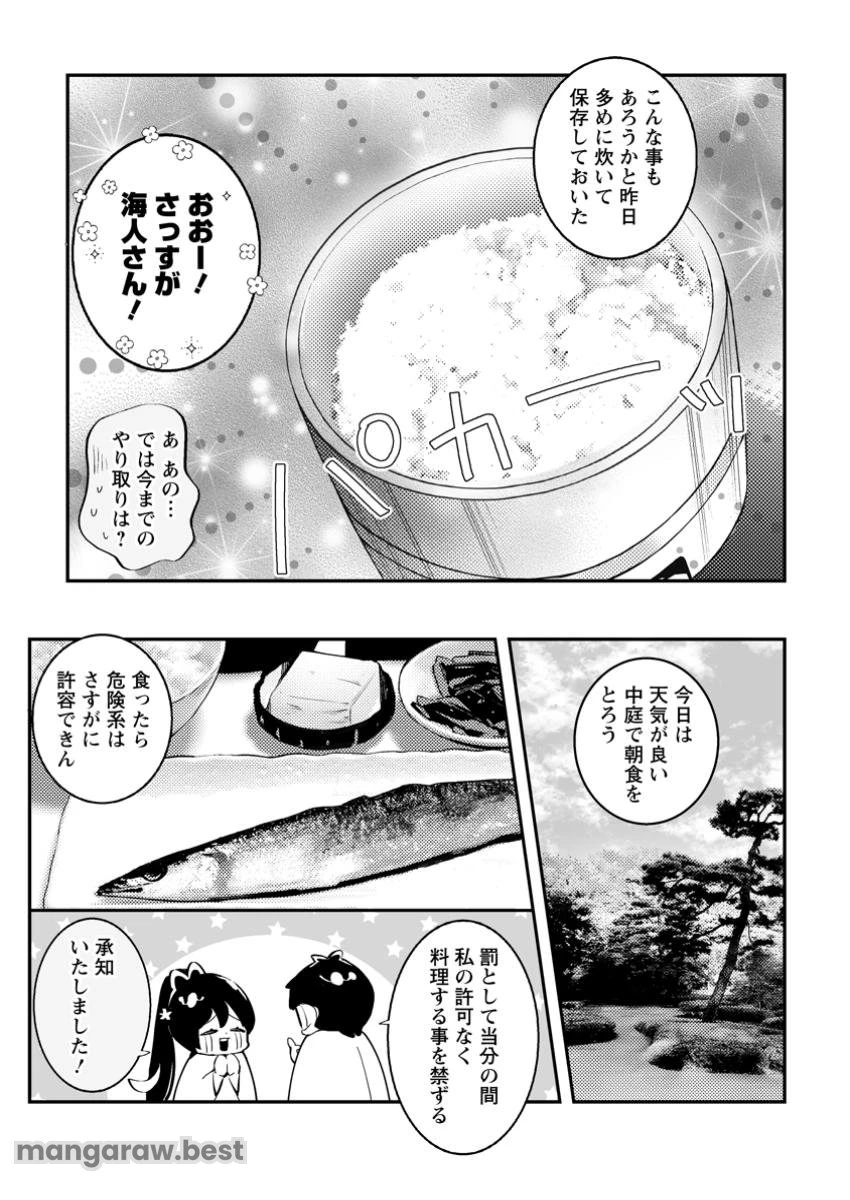 白衣の英雄 第39.3話 - 8