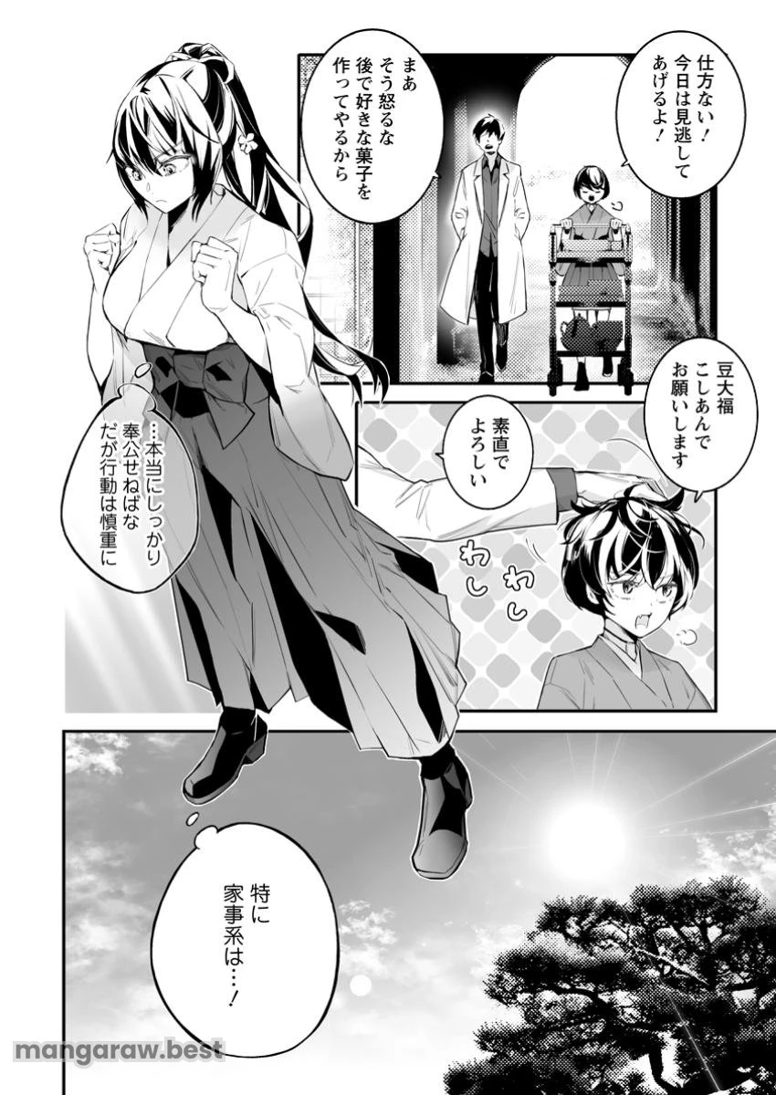 白衣の英雄 第39.3話 - 9