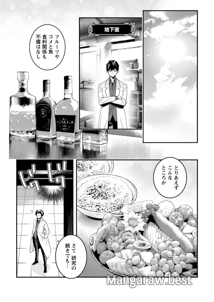 白衣の英雄 第40.1話 - 1