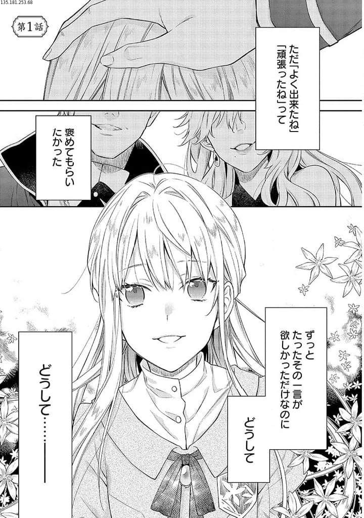 毫无自觉的天才少女并没有发现 無自覚な天才少女は気付かない 第1話 - 1