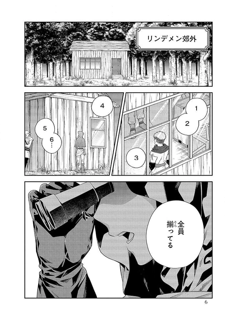 毫无自觉的天才少女并没有发现 無自覚な天才少女は気付かない 第1話 - 4