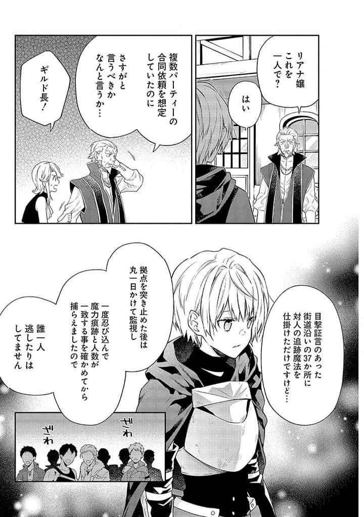 毫无自觉的天才少女并没有发现 無自覚な天才少女は気付かない 第1話 - 9