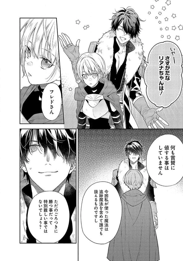 毫无自觉的天才少女并没有发现 無自覚な天才少女は気付かない 第1話 - 10