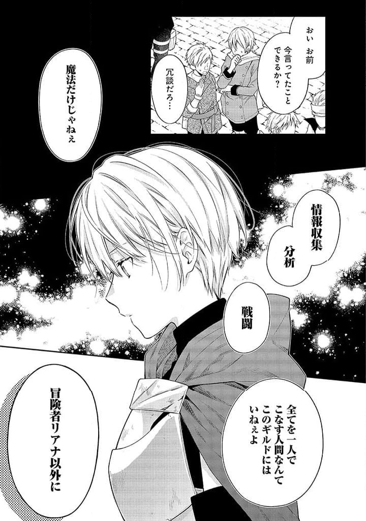 毫无自觉的天才少女并没有发现 無自覚な天才少女は気付かない 第1話 - 11