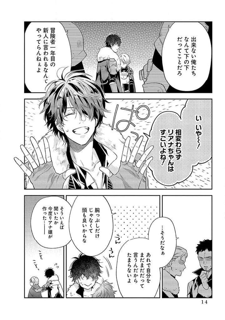 毫无自觉的天才少女并没有发现 無自覚な天才少女は気付かない 第1話 - 12