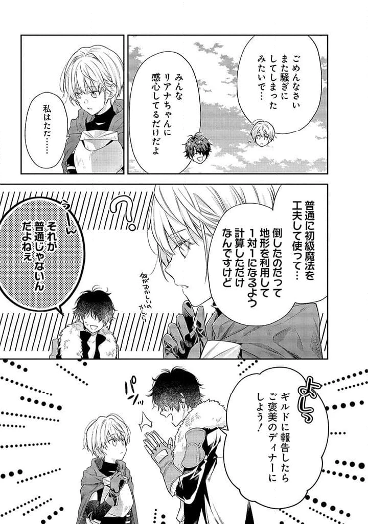 毫无自觉的天才少女并没有发现 無自覚な天才少女は気付かない 第1話 - 13