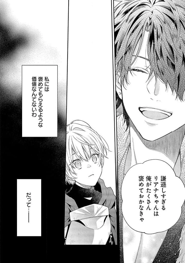 毫无自觉的天才少女并没有发现 無自覚な天才少女は気付かない 第1話 - 14
