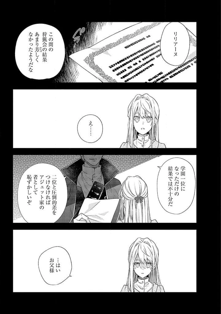 毫无自觉的天才少女并没有发现 無自覚な天才少女は気付かない 第1話 - 15