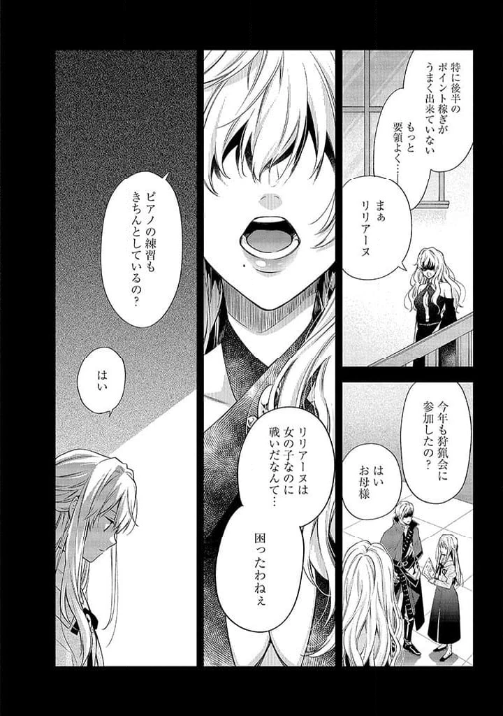 毫无自觉的天才少女并没有发现 無自覚な天才少女は気付かない 第1話 - 16