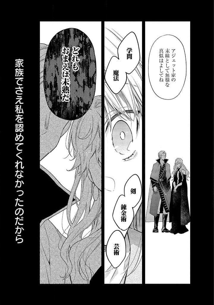 毫无自觉的天才少女并没有发现 無自覚な天才少女は気付かない 第1話 - 17