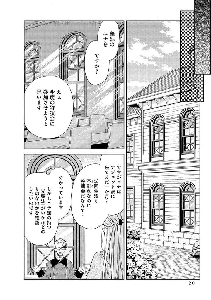 毫无自觉的天才少女并没有发现 無自覚な天才少女は気付かない 第1話 - 18
