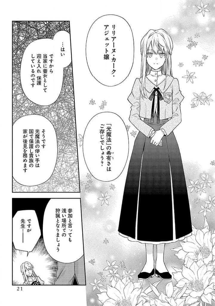 毫无自觉的天才少女并没有发现 無自覚な天才少女は気付かない 第1話 - 19