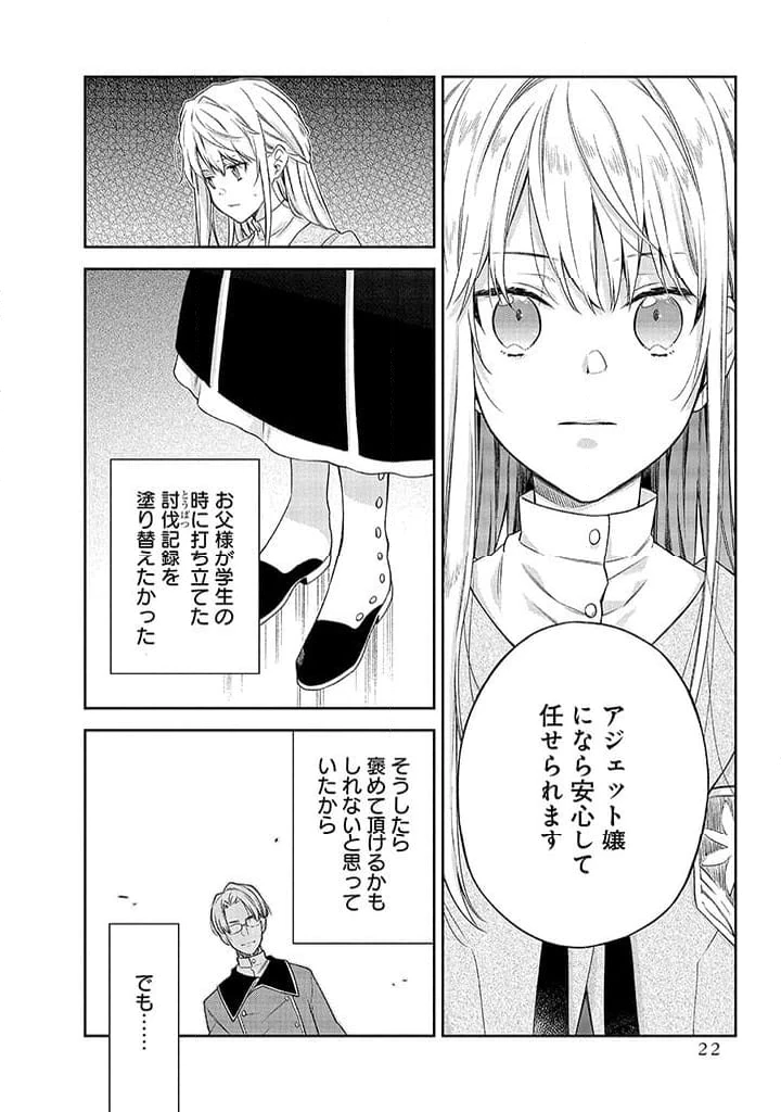 毫无自觉的天才少女并没有发现 無自覚な天才少女は気付かない 第1話 - 20