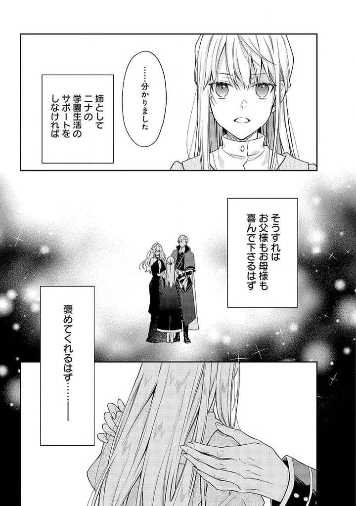 毫无自觉的天才少女并没有发现 無自覚な天才少女は気付かない 第1話 - 21