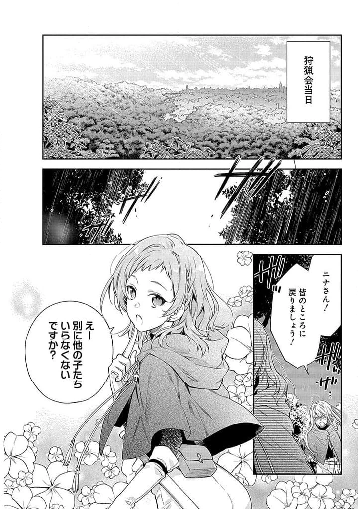 毫无自觉的天才少女并没有发现 無自覚な天才少女は気付かない 第1話 - 22