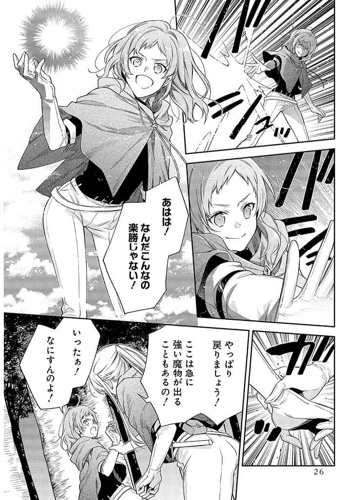 毫无自觉的天才少女并没有发现 無自覚な天才少女は気付かない 第1話 - 24