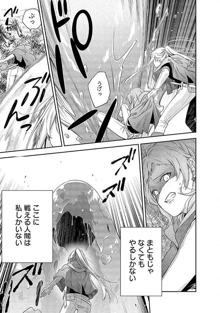 毫无自觉的天才少女并没有发现 無自覚な天才少女は気付かない 第1話 - 27