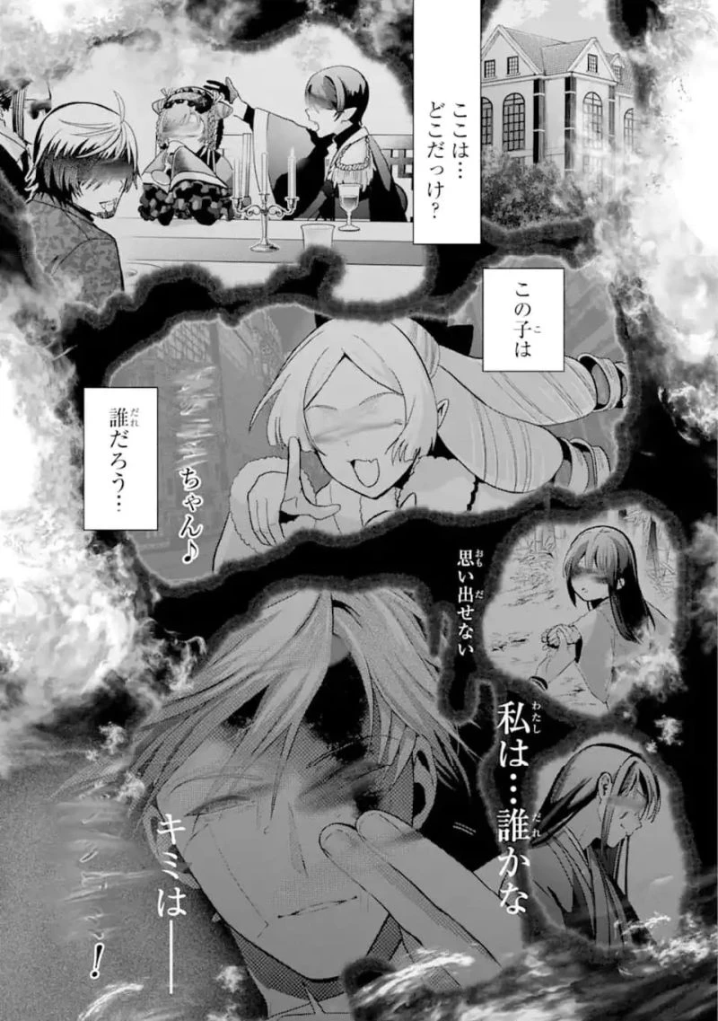 僕の呪いの吸血姫 第23.4話 - 4