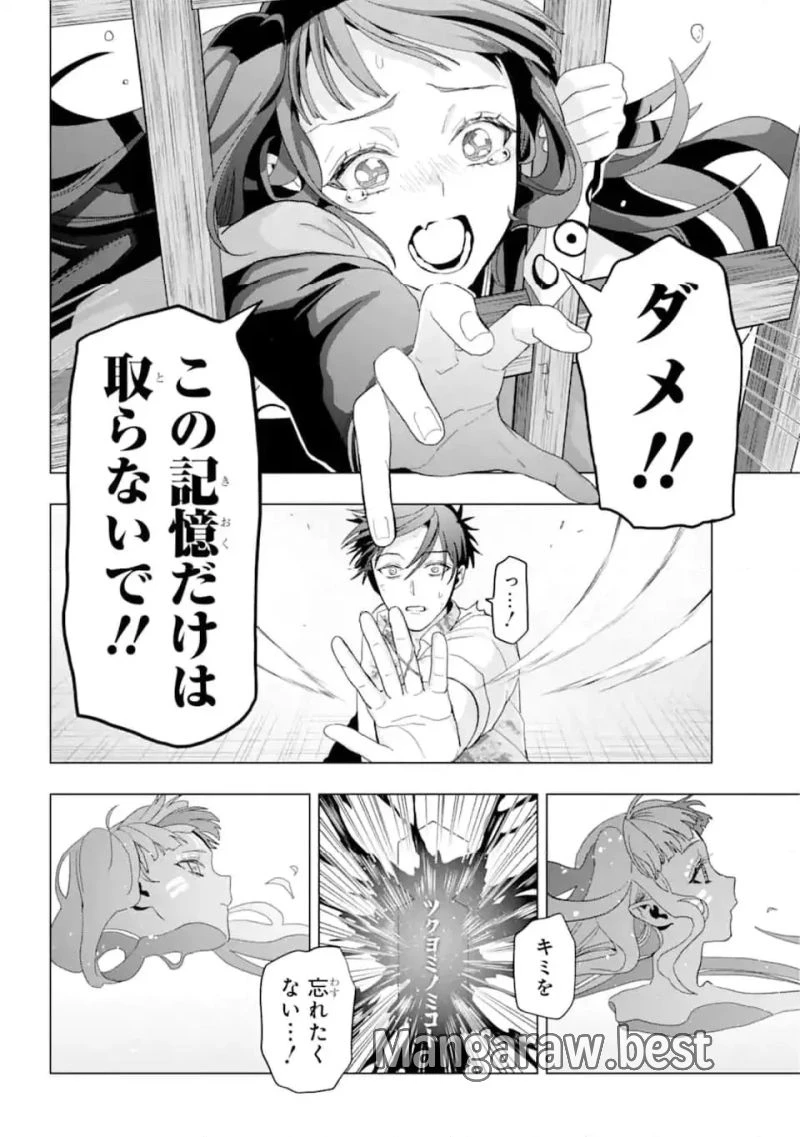 僕の呪いの吸血姫 第23.4話 - 5