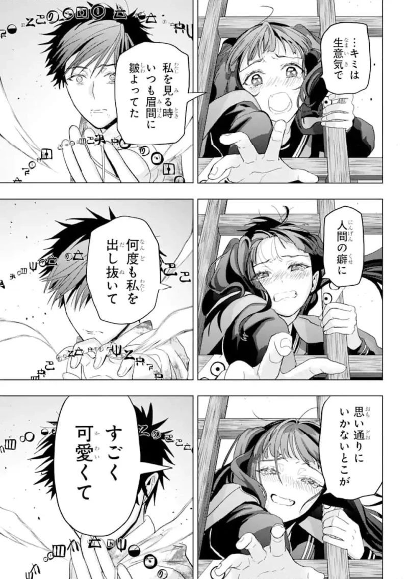 僕の呪いの吸血姫 第23.4話 - 6