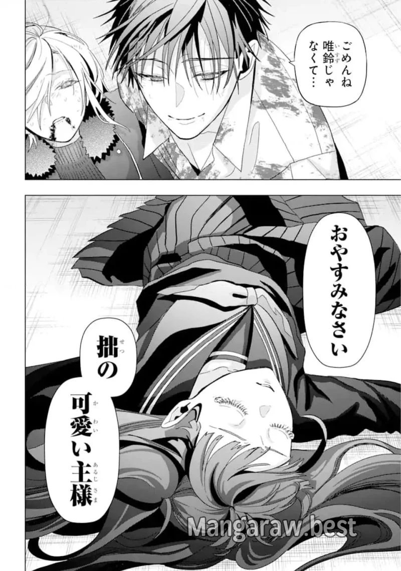 僕の呪いの吸血姫 第23.4話 - 11