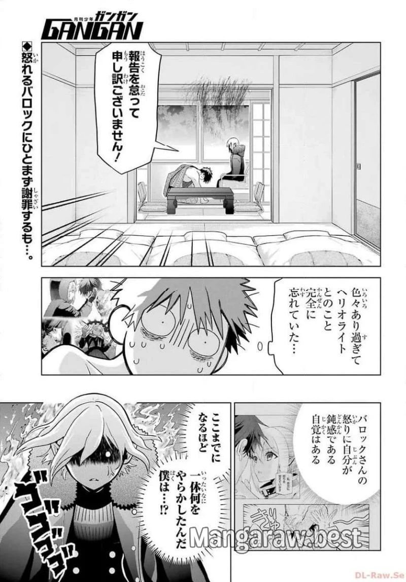 僕の呪いの吸血姫 第27話 - 5