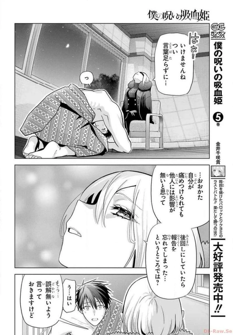僕の呪いの吸血姫 第27話 - 6