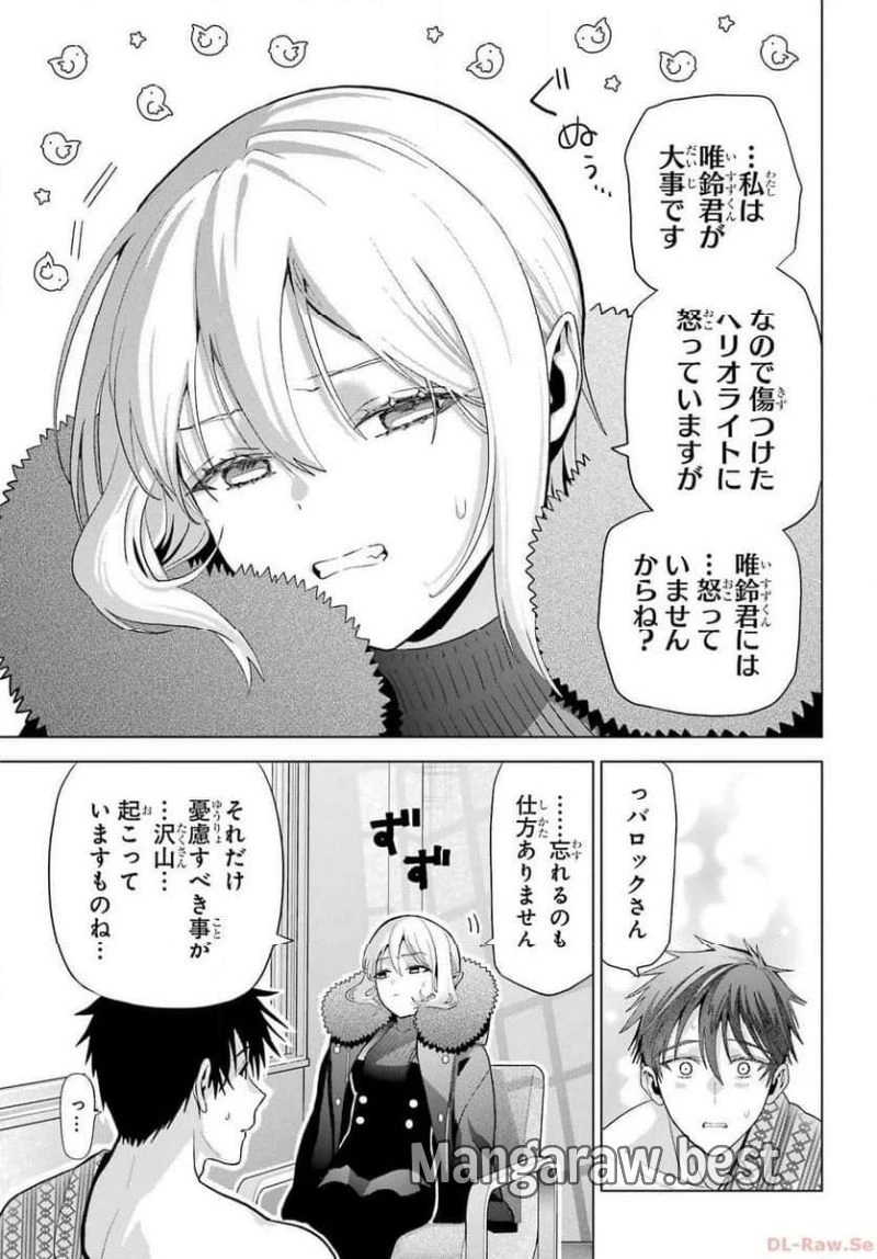 僕の呪いの吸血姫 第27話 - 7