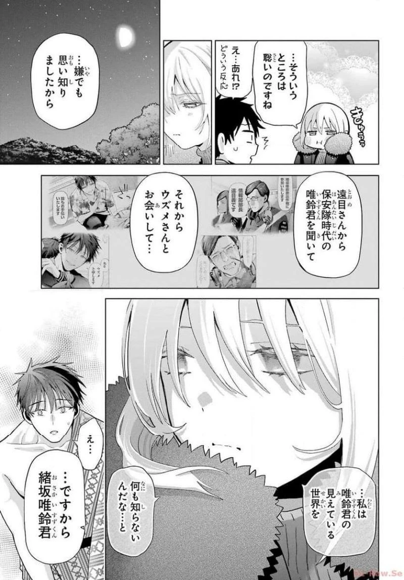 僕の呪いの吸血姫 第27話 - 9
