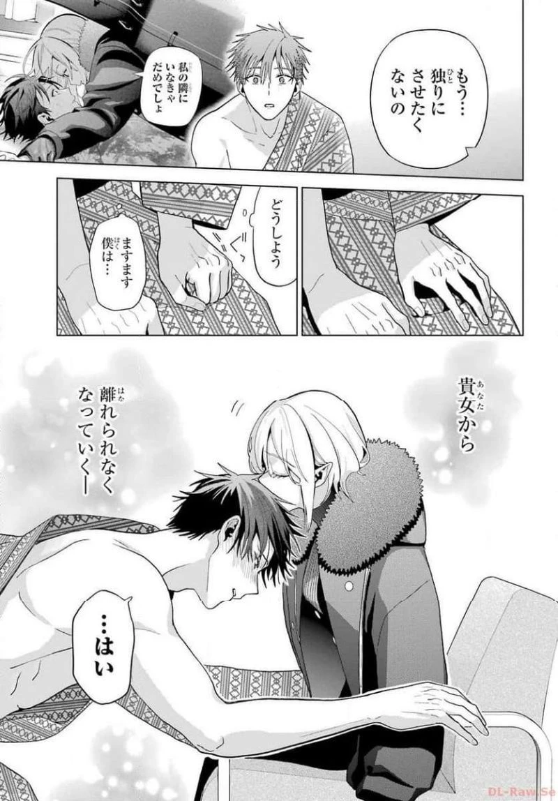 僕の呪いの吸血姫 第27話 - 11