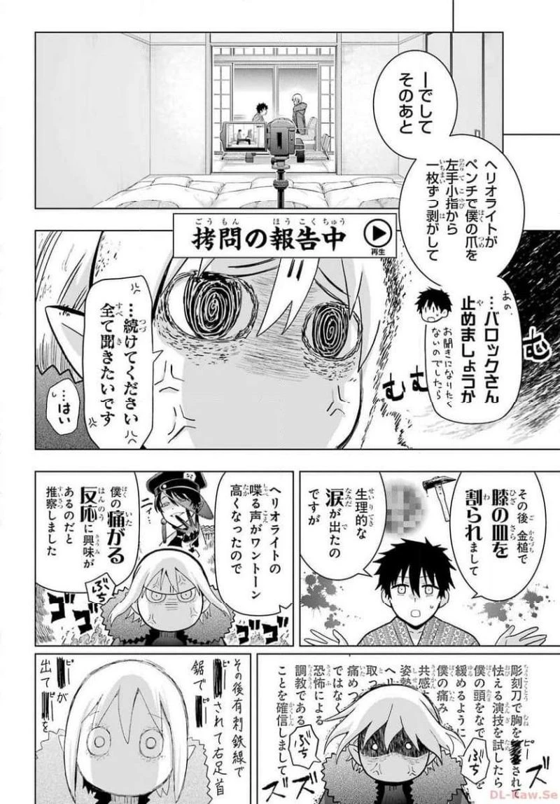 僕の呪いの吸血姫 第27話 - 12