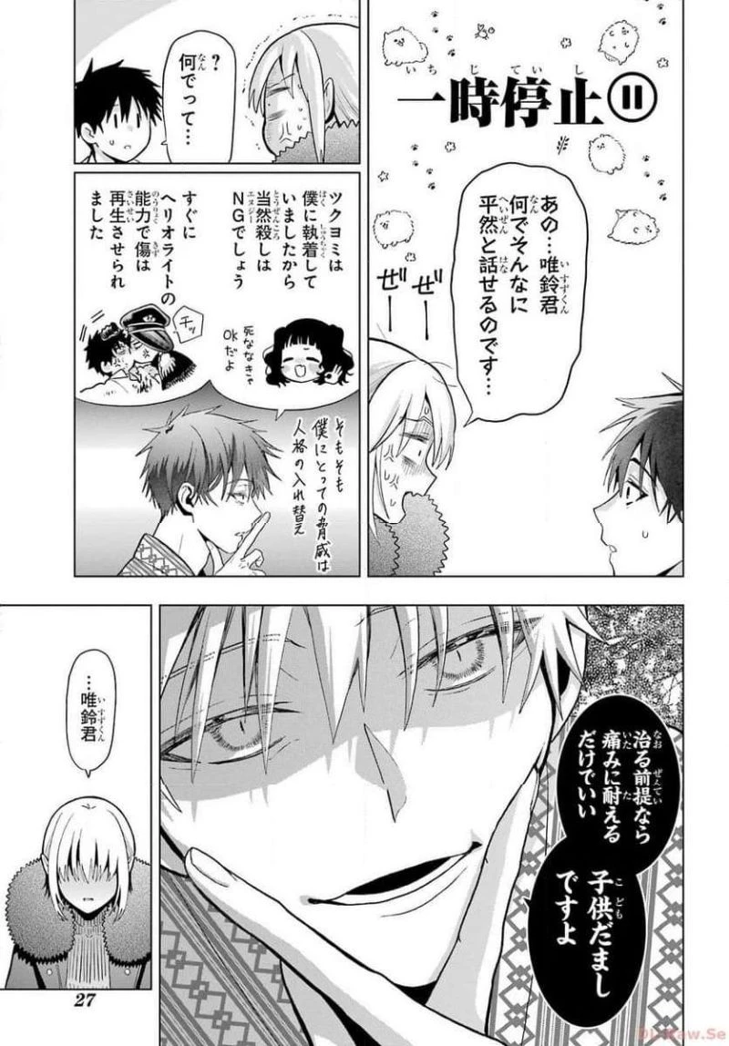 僕の呪いの吸血姫 第27話 - 13