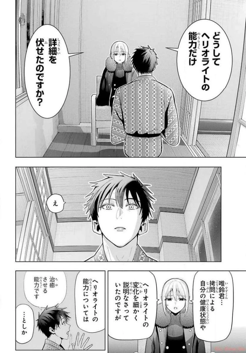 僕の呪いの吸血姫 第27話 - 16