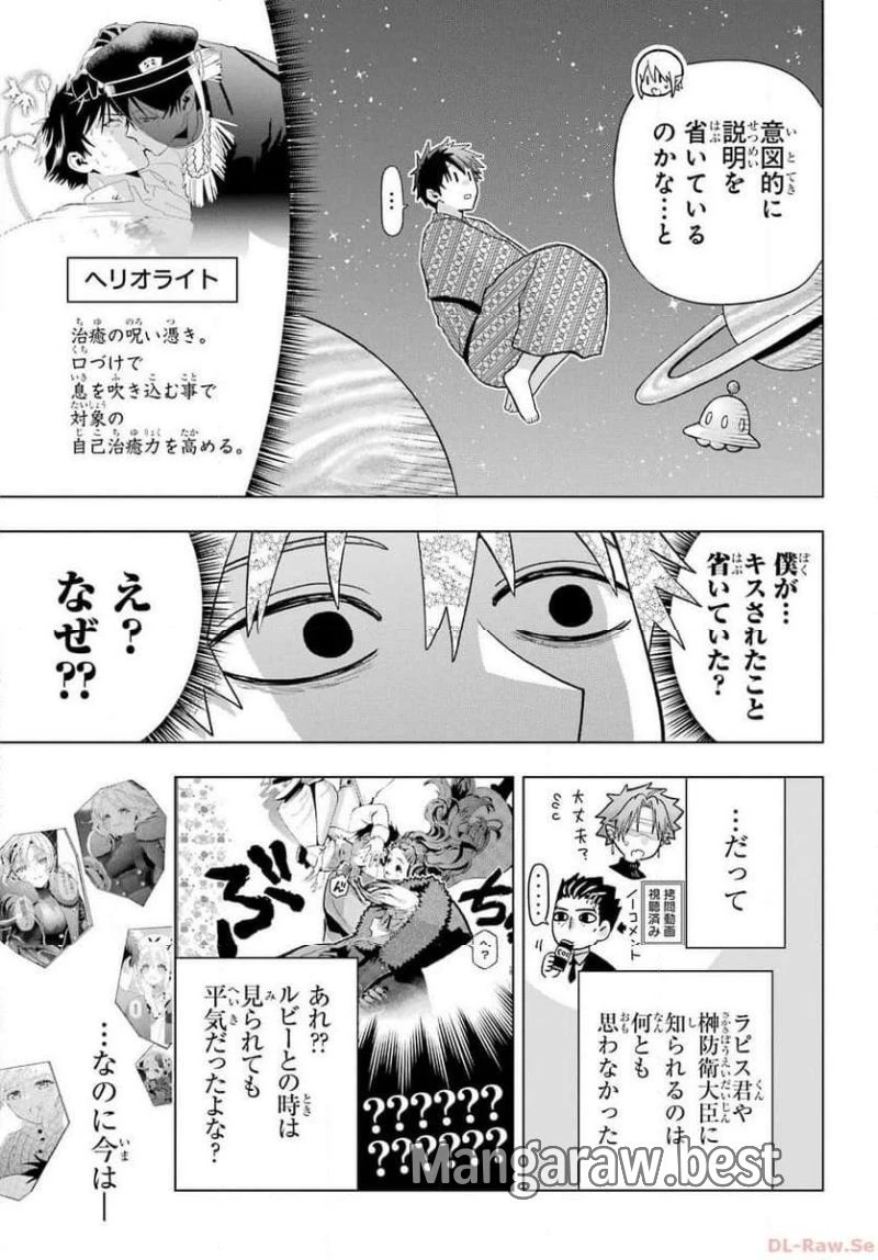 僕の呪いの吸血姫 第27話 - 17