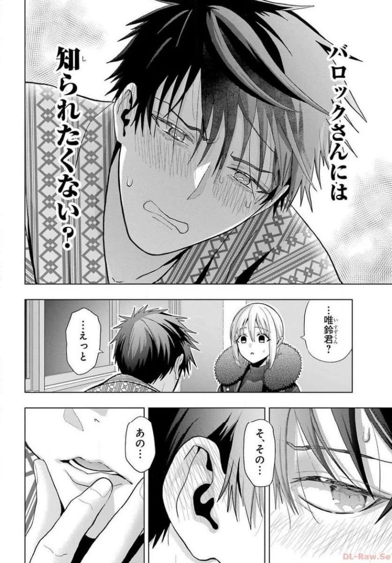 僕の呪いの吸血姫 第27話 - 18