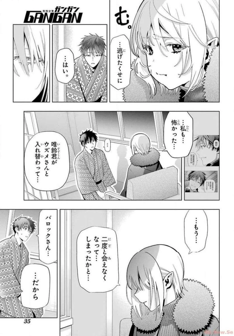 僕の呪いの吸血姫 第27話 - 21