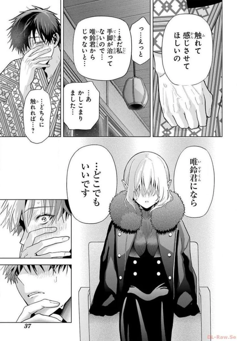 僕の呪いの吸血姫 第27話 - 23