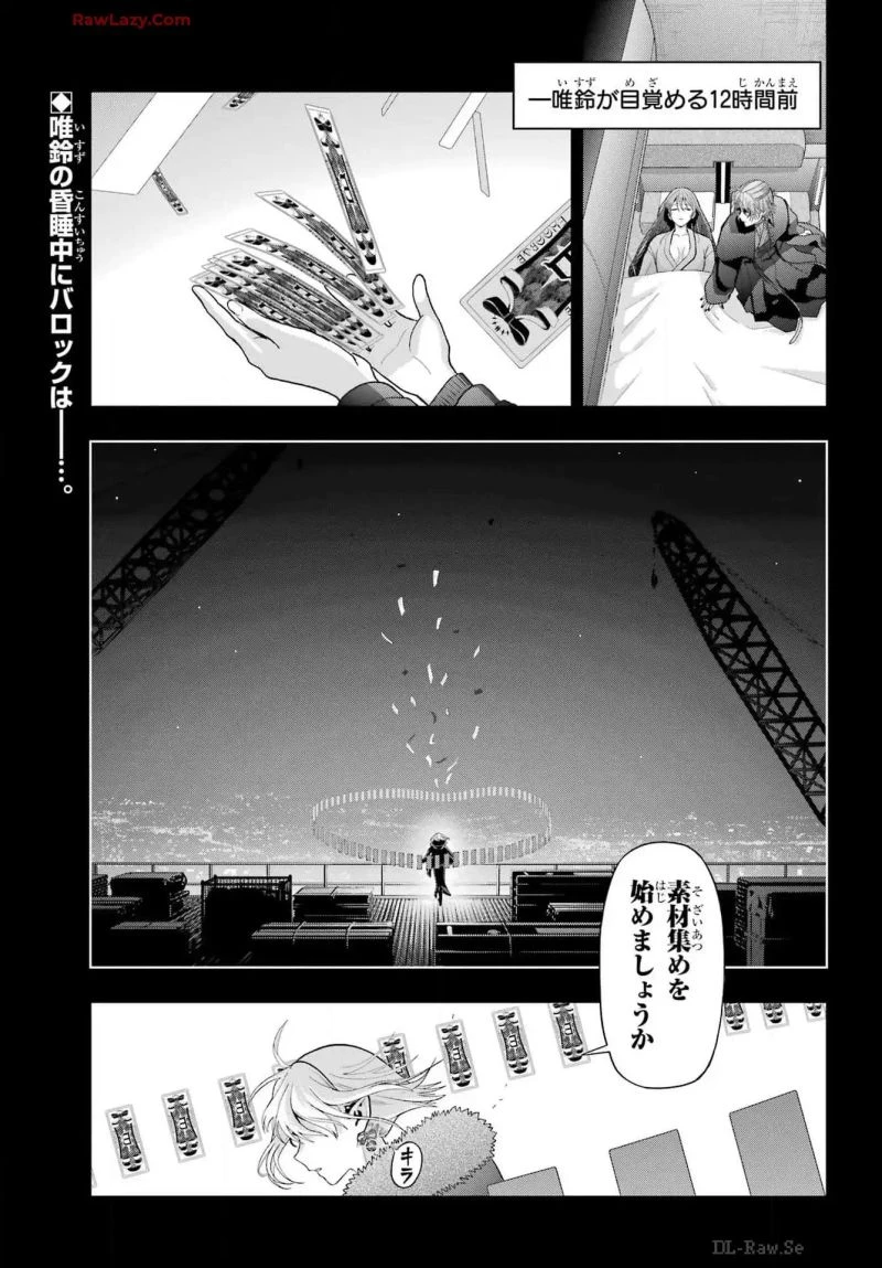 僕の呪いの吸血姫 第33話 - 2