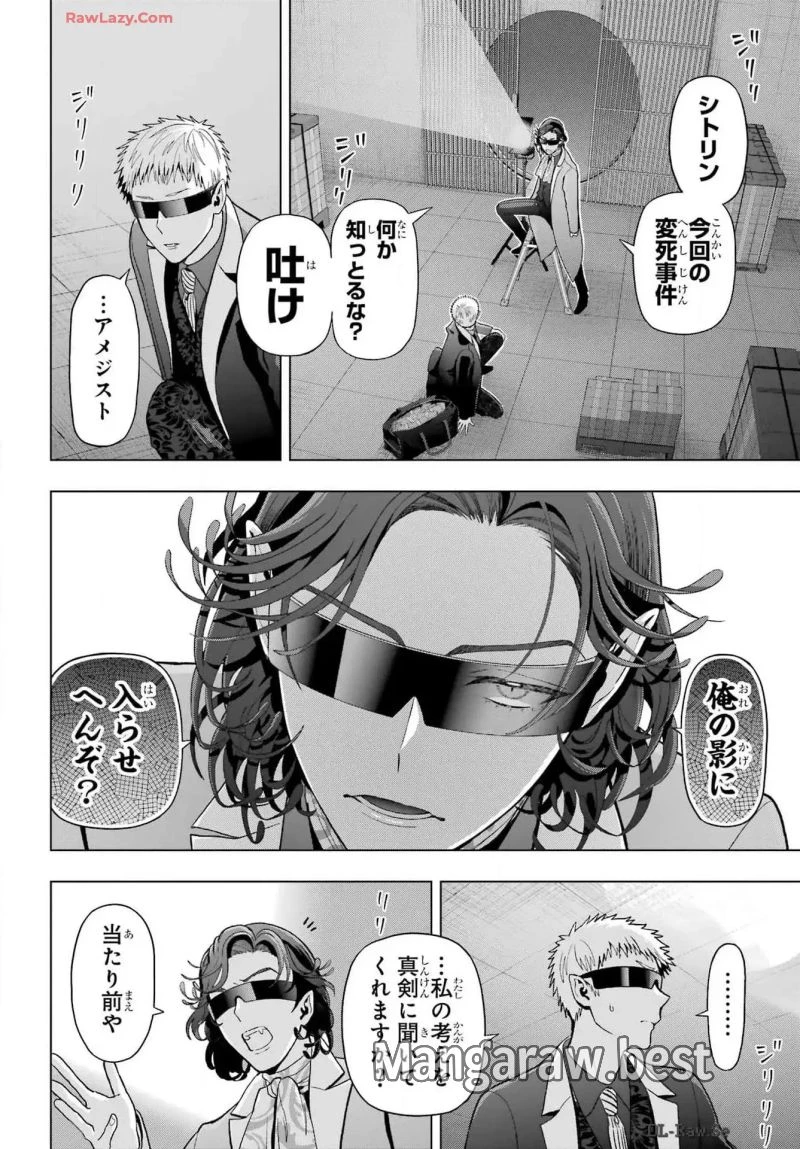僕の呪いの吸血姫 第33話 - 7