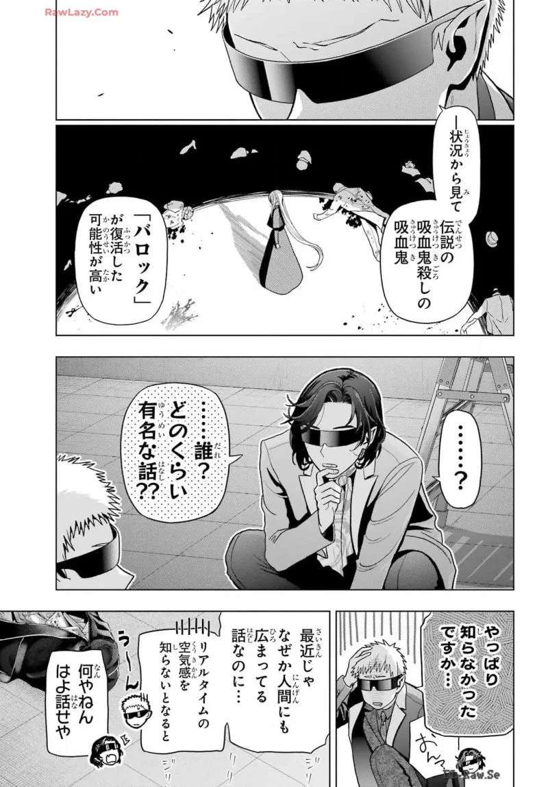 僕の呪いの吸血姫 第33話 - 8