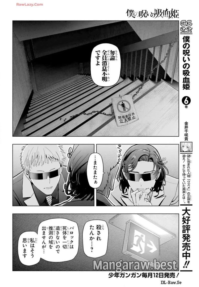 僕の呪いの吸血姫 第33話 - 11
